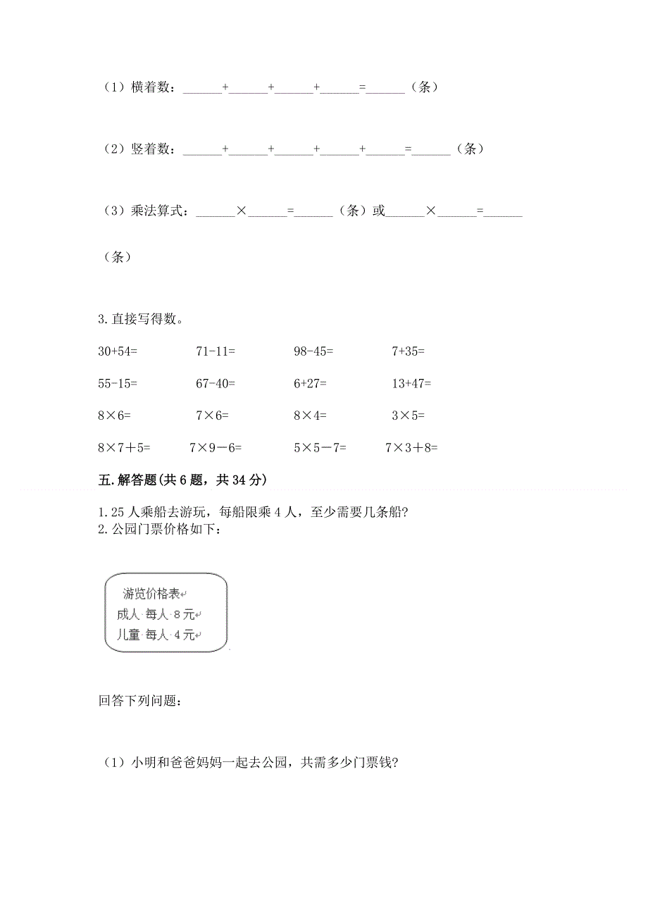 小学数学二年级 表内乘法 练习题精品（全国通用）.docx_第3页