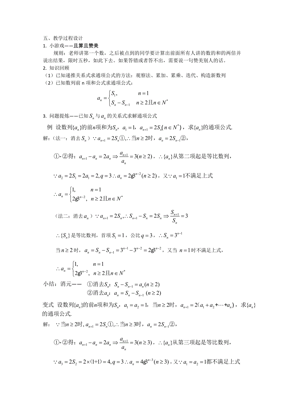 《名校推荐》广东省佛山市第一中学高二数学人教A版必修5《数列的通项公式》教案.doc_第2页