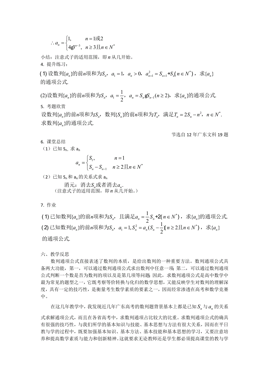 《名校推荐》广东省佛山市第一中学高二数学人教A版必修5《数列的通项公式》教案.doc_第3页