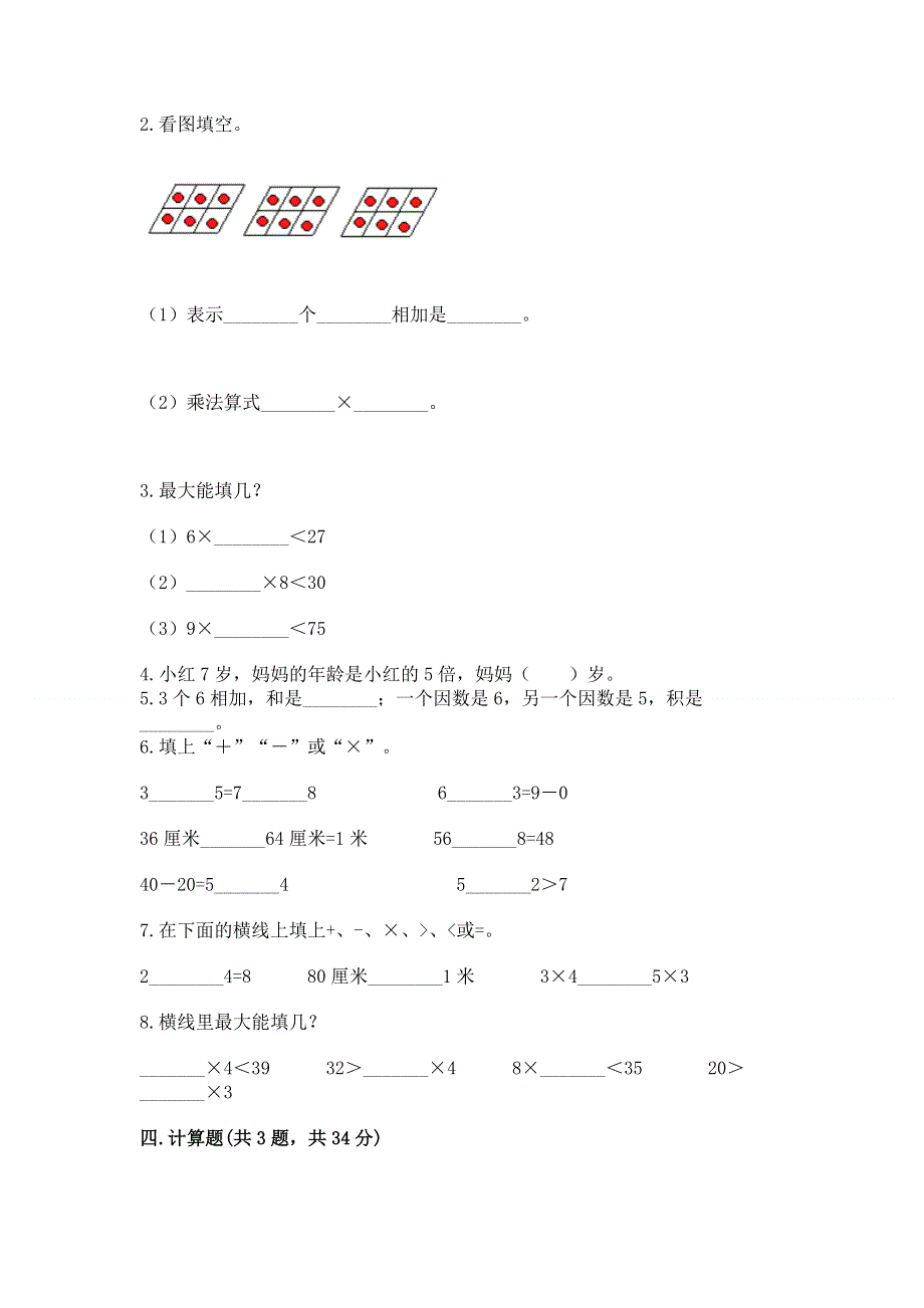 小学数学二年级 表内乘法 练习题精华版.docx_第2页