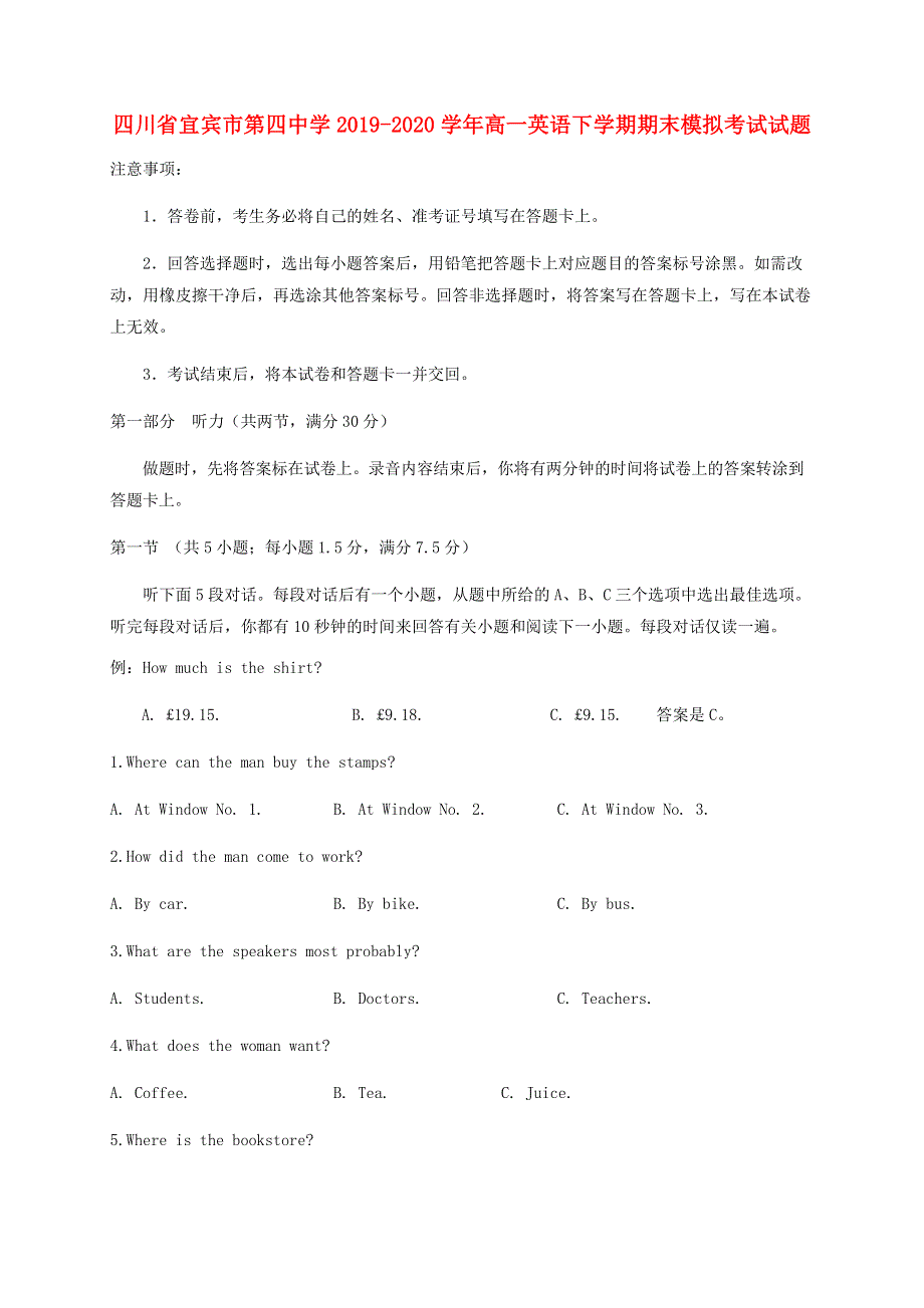 四川省宜宾市第四中学2019-2020学年高一英语下学期期末模拟考试试题.doc_第1页