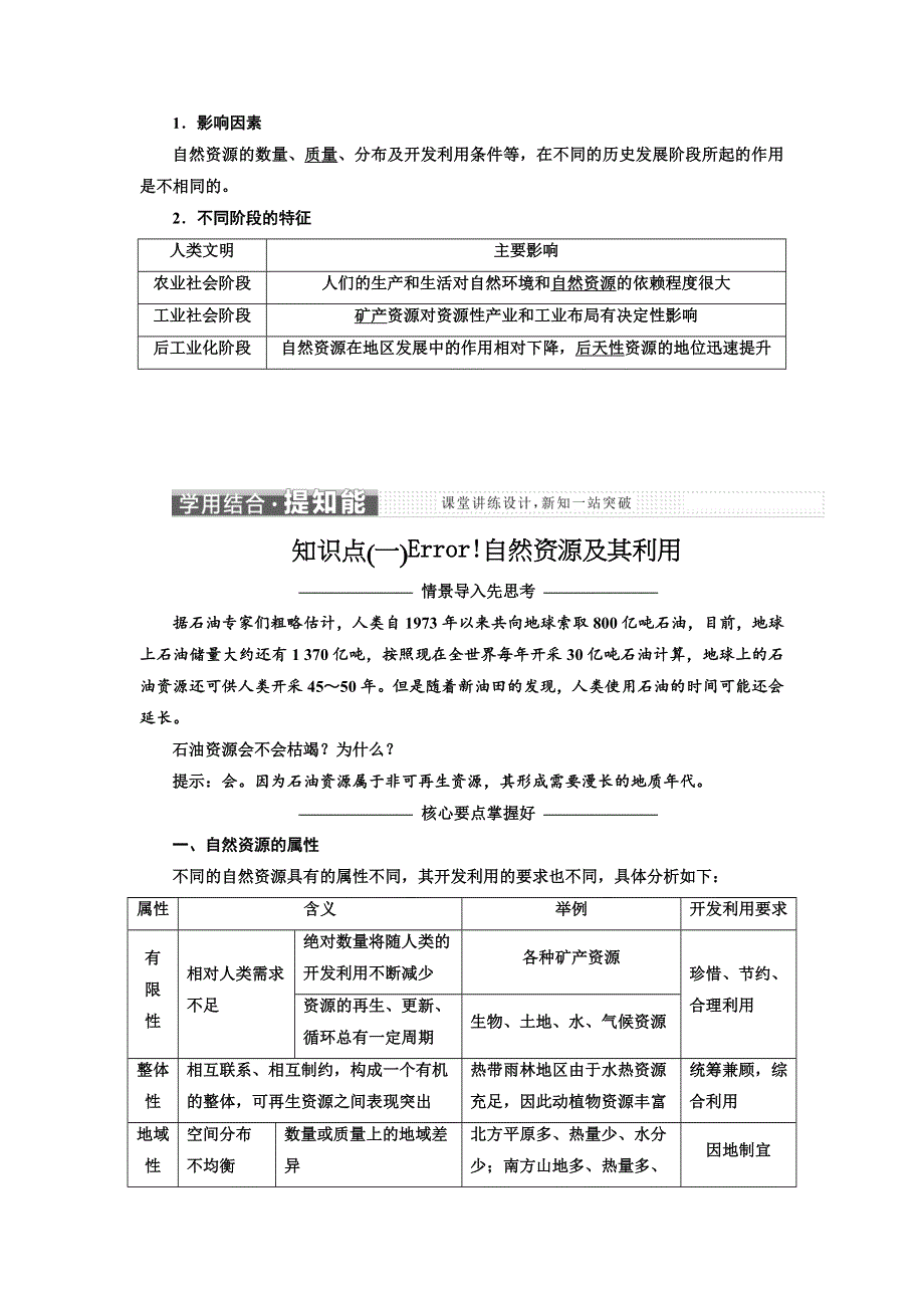 《三维设计》2017-2018学年高中地理湘教版必修1教学案：第四章 第三节 自然资源与人类活动 WORD版含答案.doc_第2页