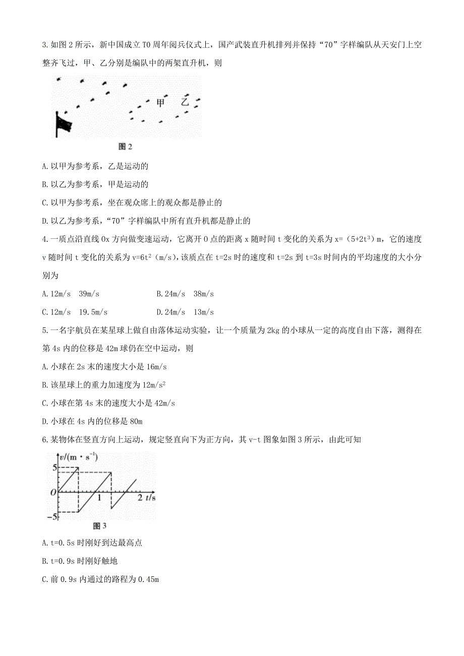 云南省镇雄县第四中学2020-2021学年高一物理下学期开学考试试题.doc_第2页