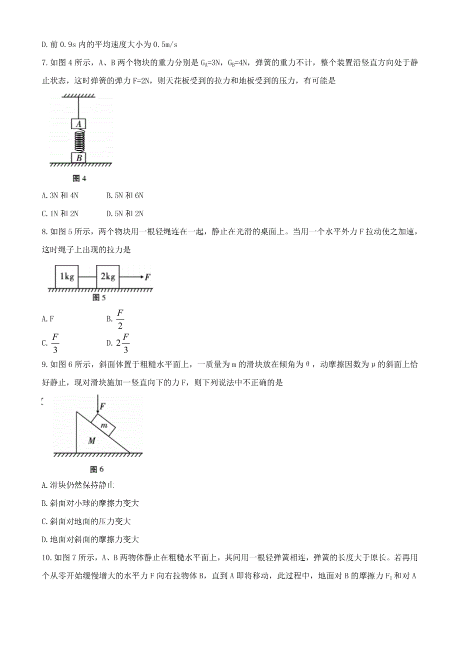 云南省镇雄县第四中学2020-2021学年高一物理下学期开学考试试题.doc_第3页