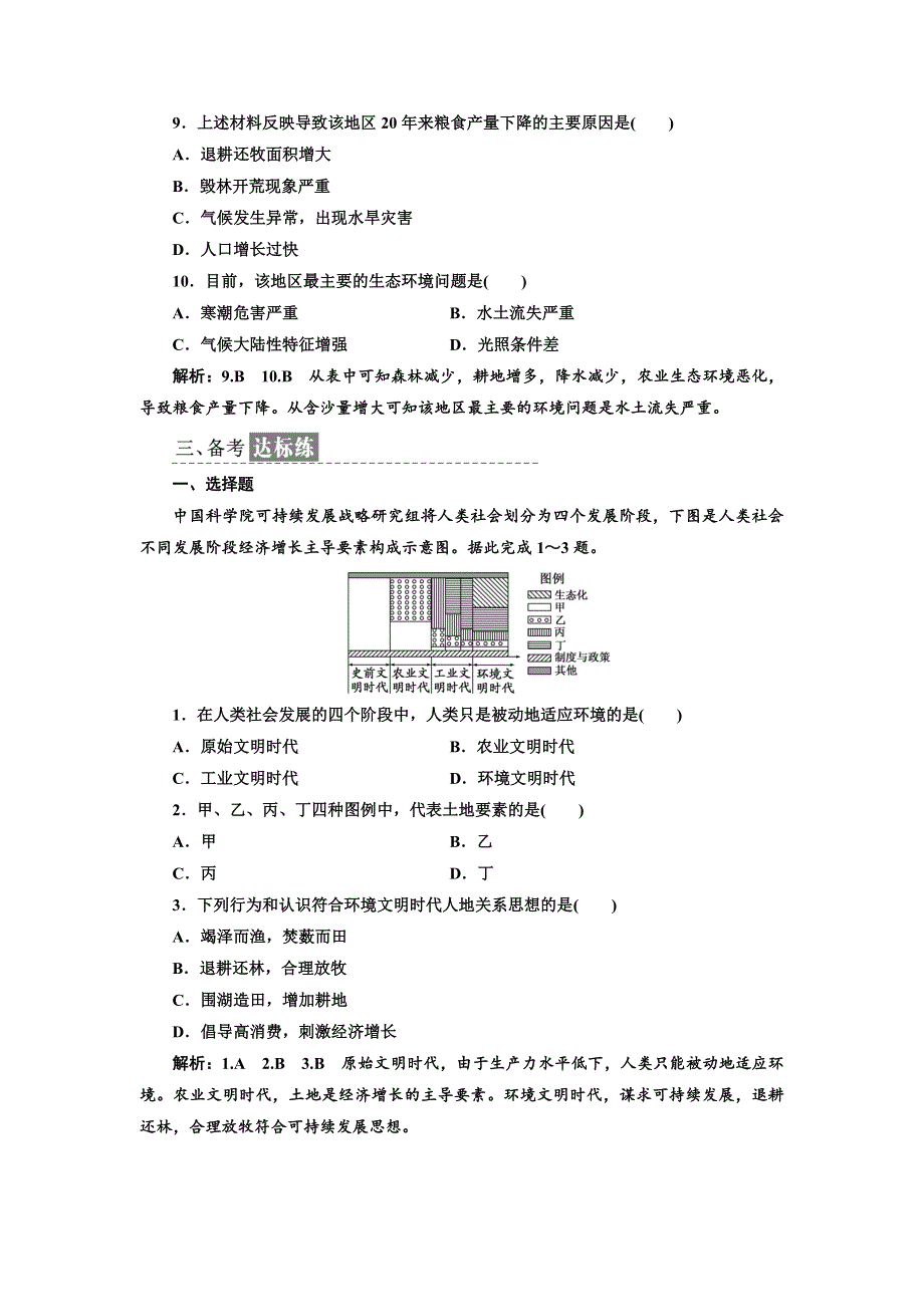 《三维设计》2017-2018学年高中地理人教版必修2课时跟踪检测（十五） 人地关系思想的演变 WORD版含解析.doc_第3页