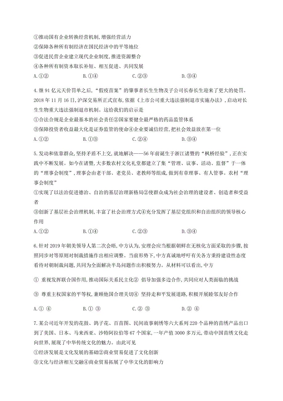 四川省宜宾市第四中学2019-2020学年高二政治下学期期末模拟考试试题.doc_第2页