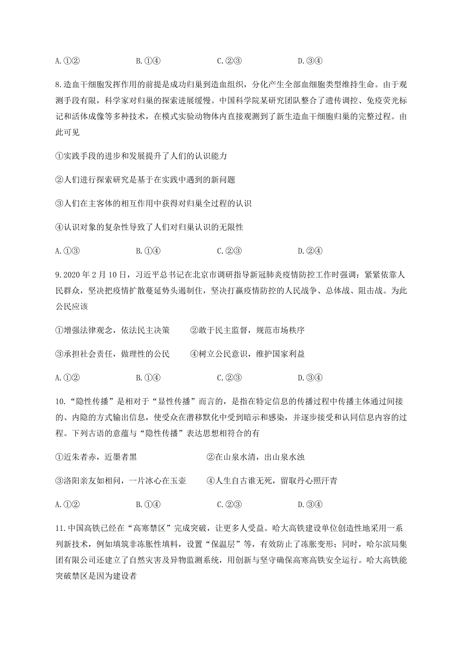 四川省宜宾市第四中学2019-2020学年高二政治下学期期末模拟考试试题.doc_第3页