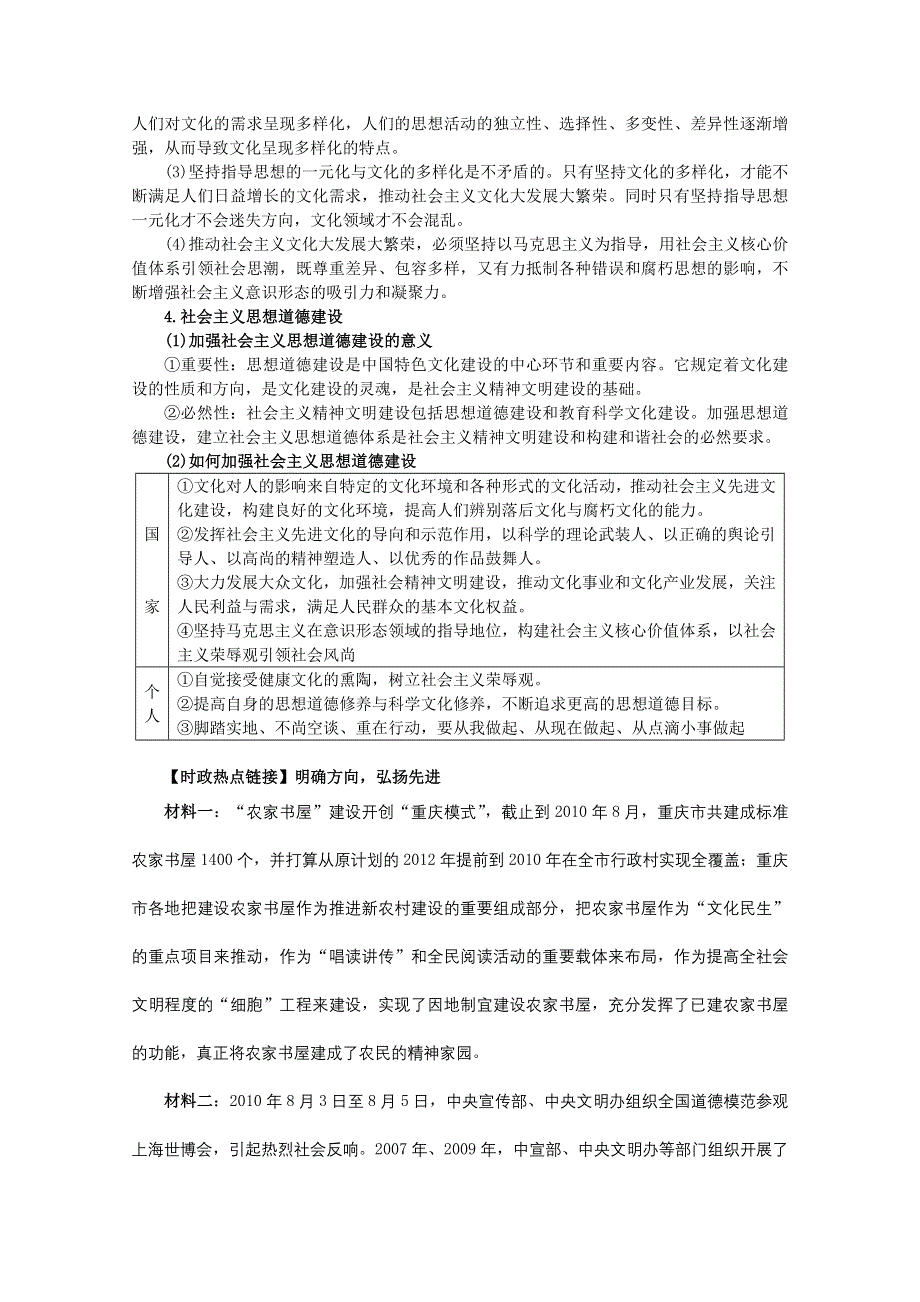 2011年高考政治二轮复习核心资料：第十二单元 发展中国特色社会主义文化.doc_第3页