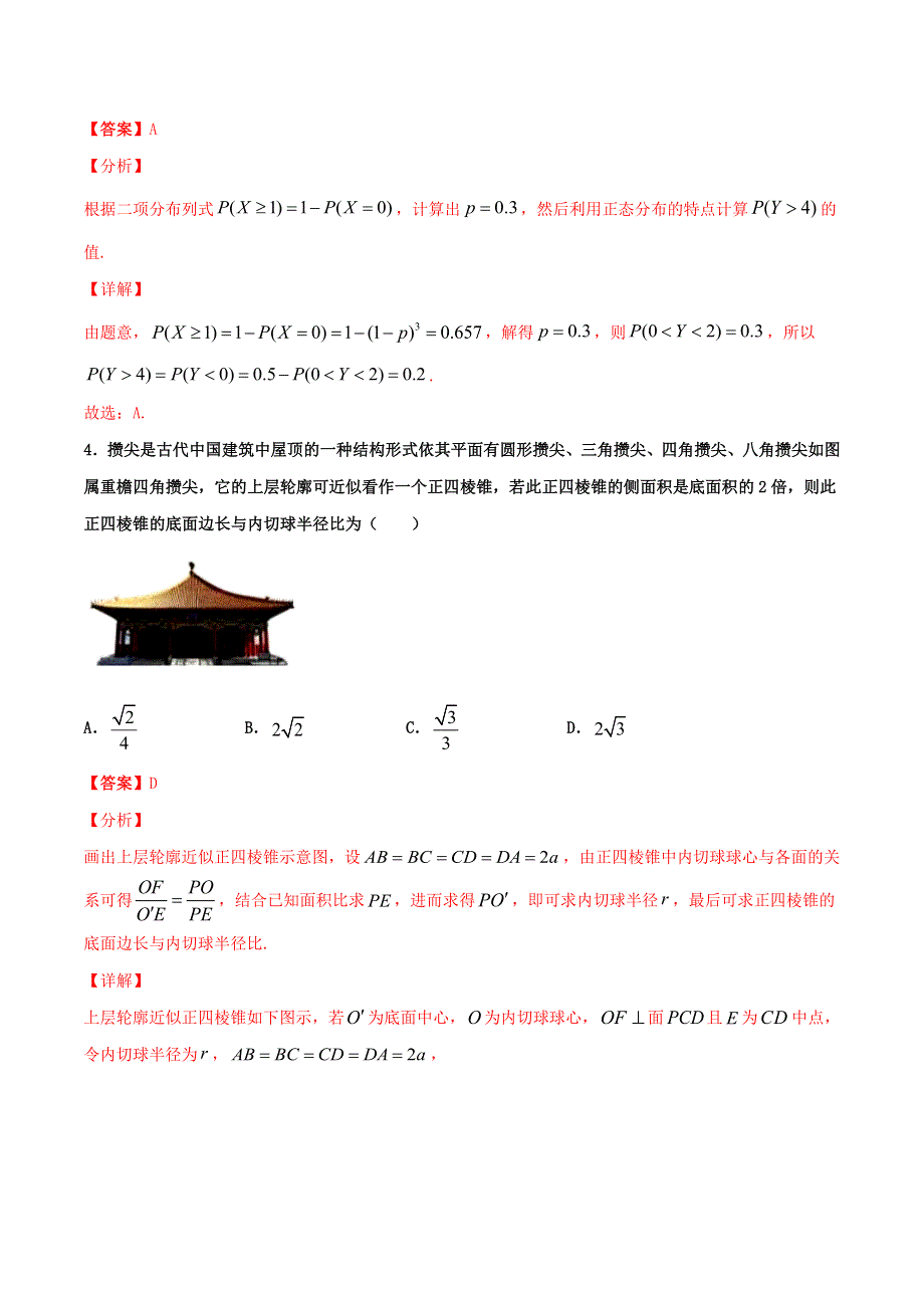 （江苏专用）2021年秋季高三数学开学摸底考试卷02（含解析）.docx_第2页