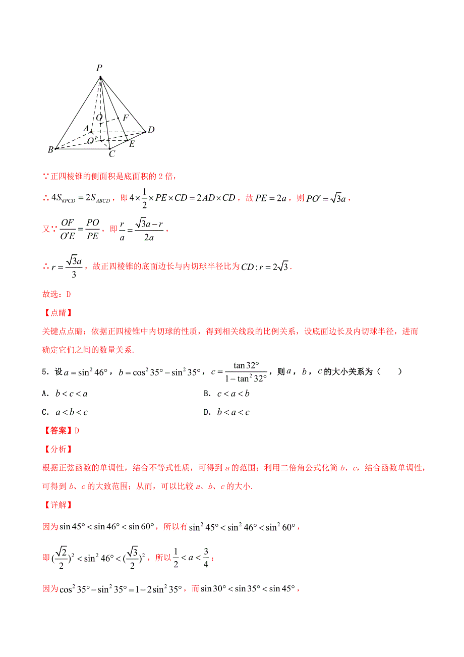 （江苏专用）2021年秋季高三数学开学摸底考试卷02（含解析）.docx_第3页