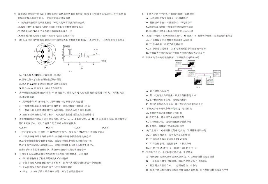 云南省镇雄县第四中学2020-2021学年高一下学期第一次月考生物试题 WORD版含答案.doc_第2页