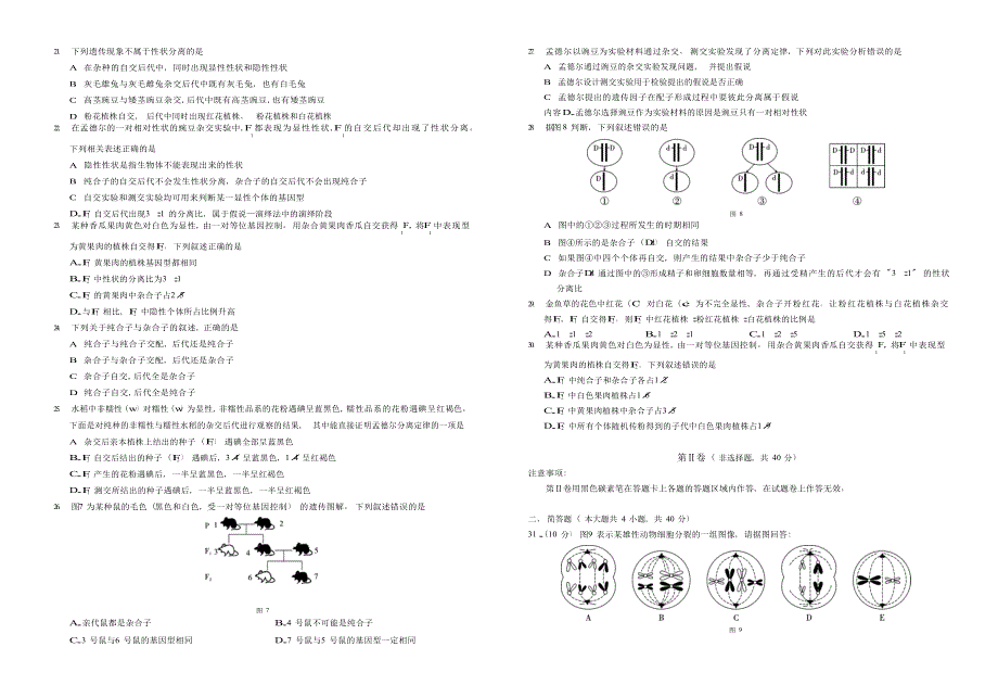 云南省镇雄县第四中学2020-2021学年高一下学期第一次月考生物试题 WORD版含答案.doc_第3页