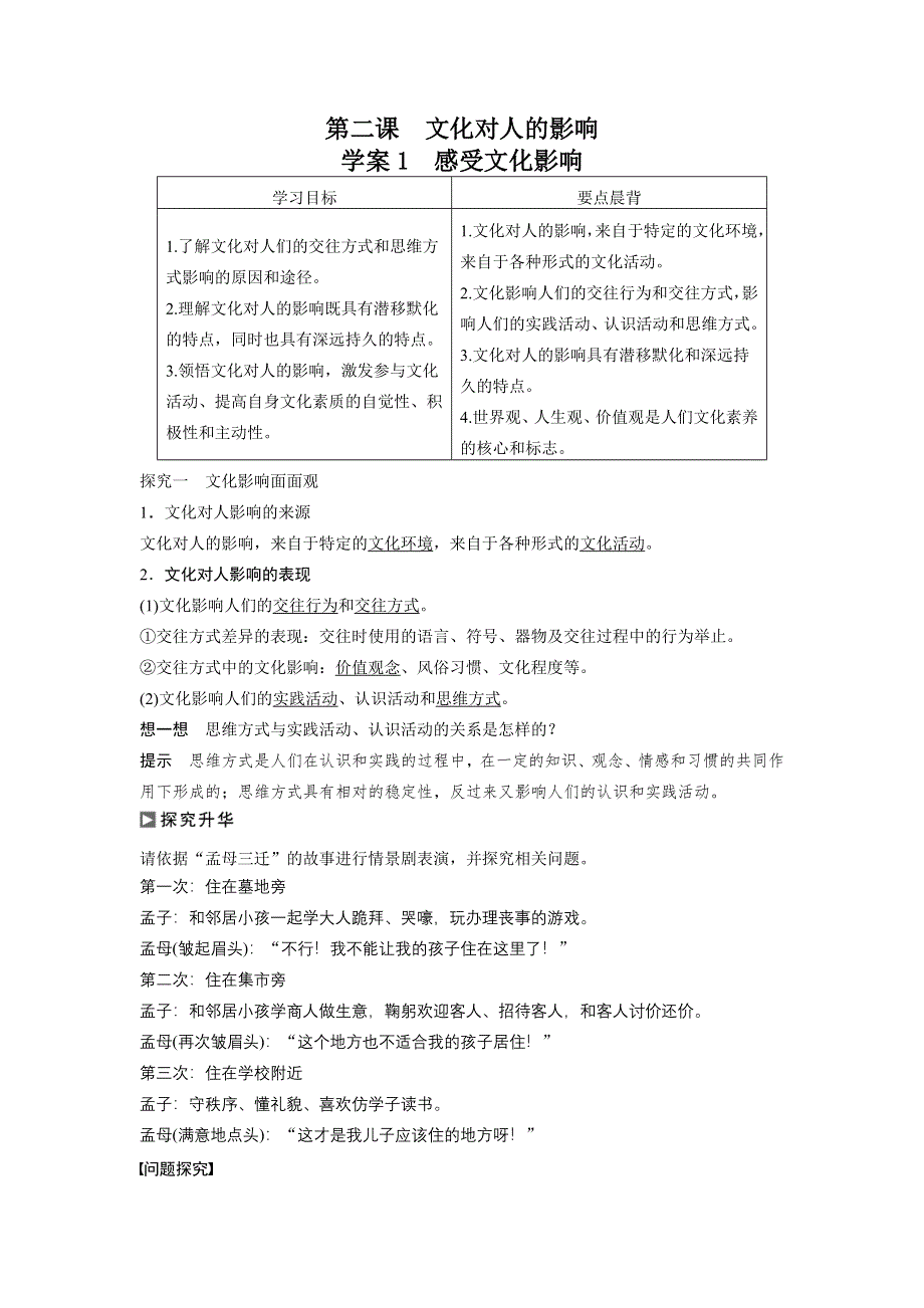 《创新设计》2015-2016学年高二政治人教版必修3学案：1.2.1 感受文化影响 1 WORD版含答案.doc_第1页