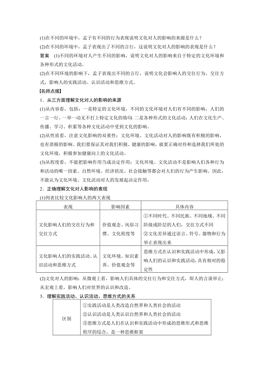 《创新设计》2015-2016学年高二政治人教版必修3学案：1.2.1 感受文化影响 1 WORD版含答案.doc_第2页