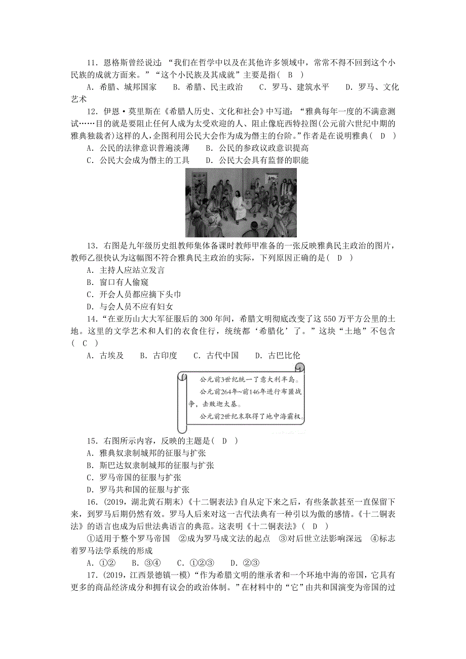 九年级历史上册 第一、二单元综合检测卷（答案不全） 新人教版.doc_第2页