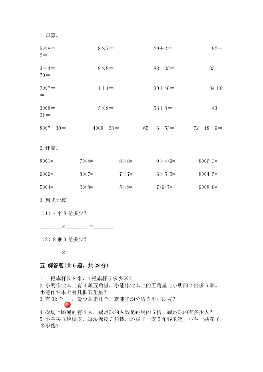 小学数学二年级 表内乘法 练习题精品（夺冠）.docx_第3页