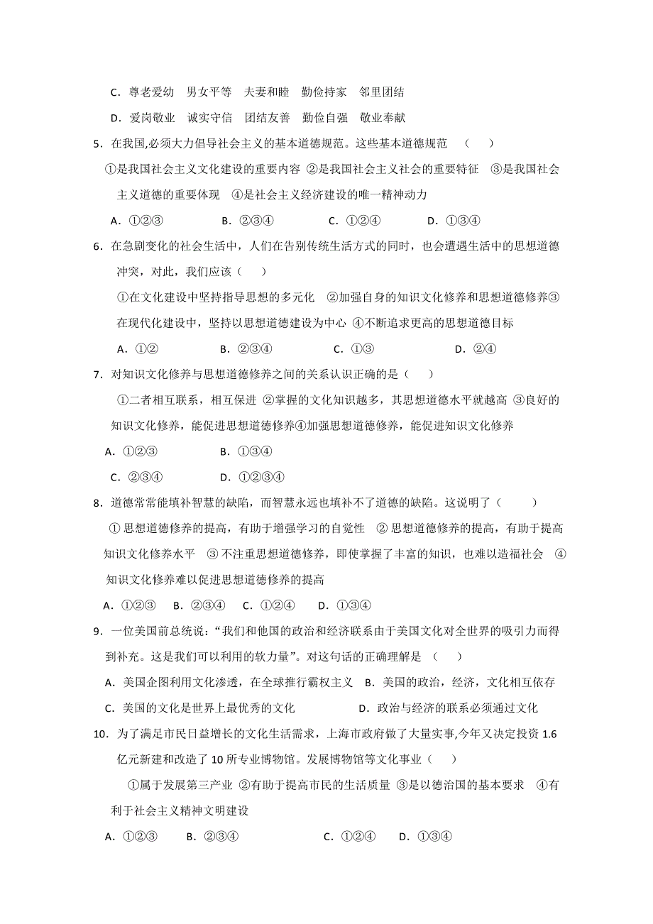 2011年高考政治一轮复习《文化生活》单元测试题：发展先进文化.doc_第2页