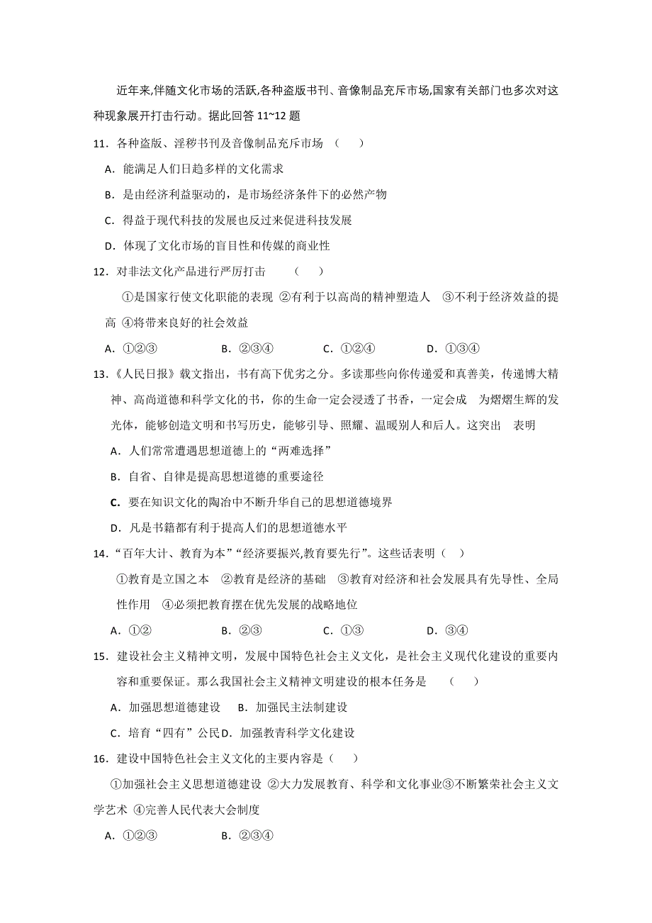 2011年高考政治一轮复习《文化生活》单元测试题：发展先进文化.doc_第3页