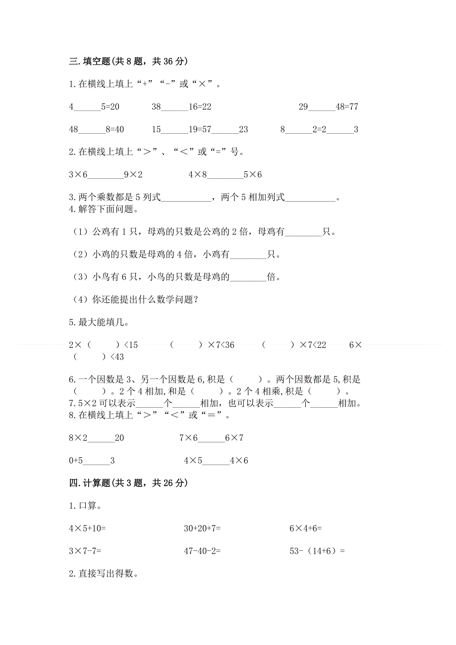 小学数学二年级 表内乘法 练习题精品（名校卷）.docx_第2页