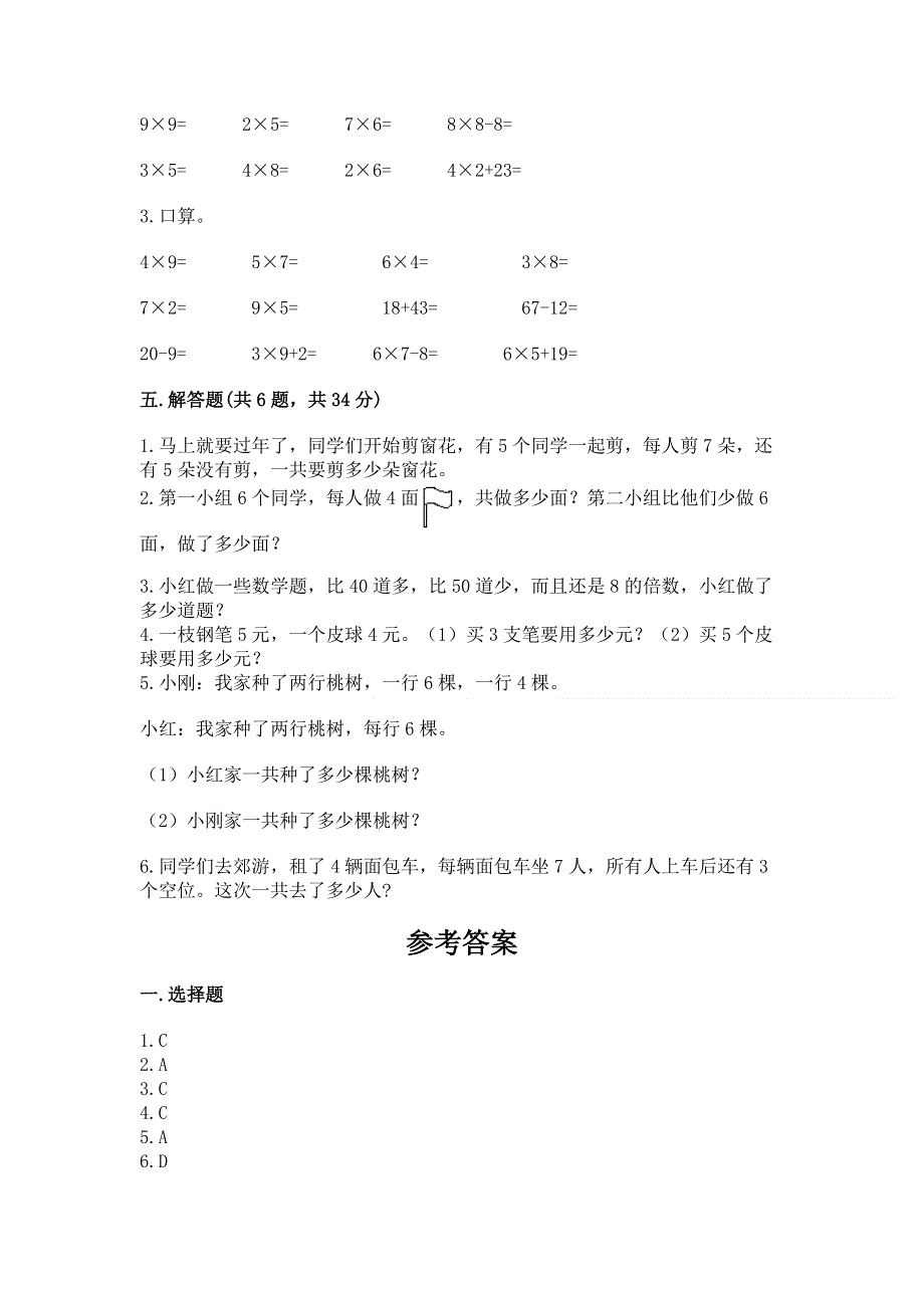 小学数学二年级 表内乘法 练习题精品（名校卷）.docx_第3页