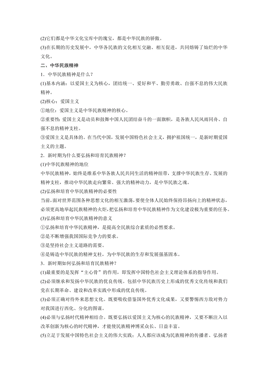 《创新设计》2015-2016学年高二政治人教版必修3学案：第三单元 中华文化与民族精神 单元总结 WORD版含答案.doc_第2页