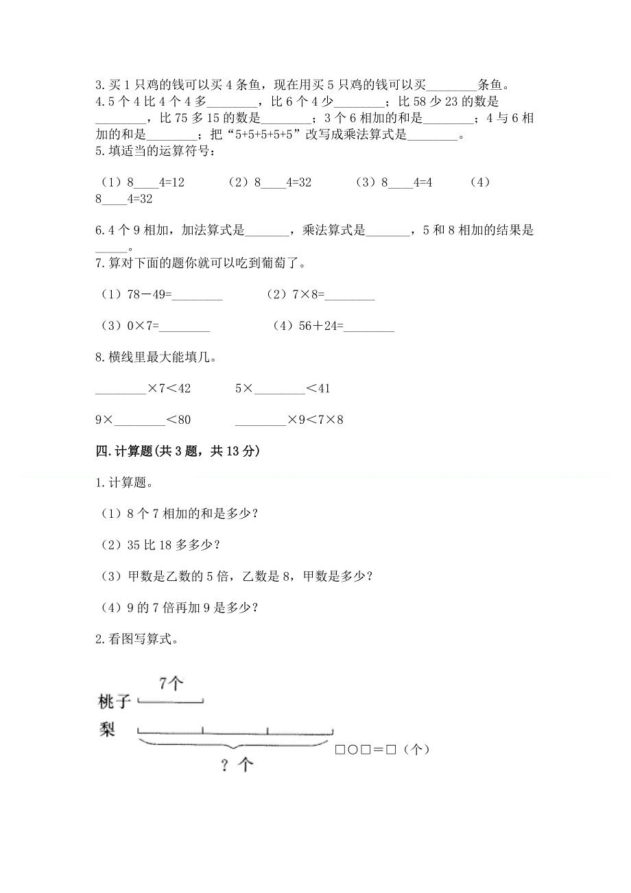 小学数学二年级 表内乘法 练习题精品【实用】.docx_第2页