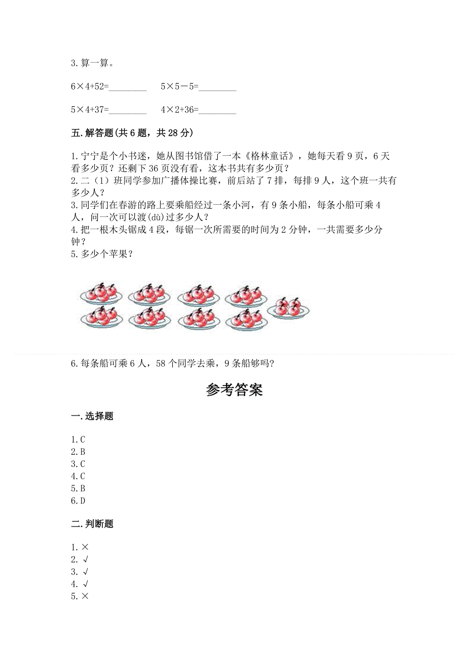 小学数学二年级 表内乘法 练习题精品【实用】.docx_第3页