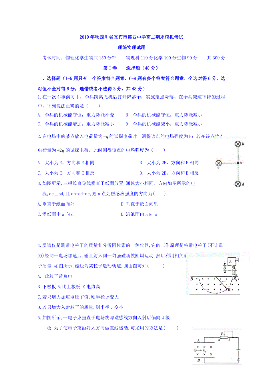 四川省宜宾市第四中学2019-2020学年高二上学期期末模拟考试物理试题 WORD版含答案.doc_第1页