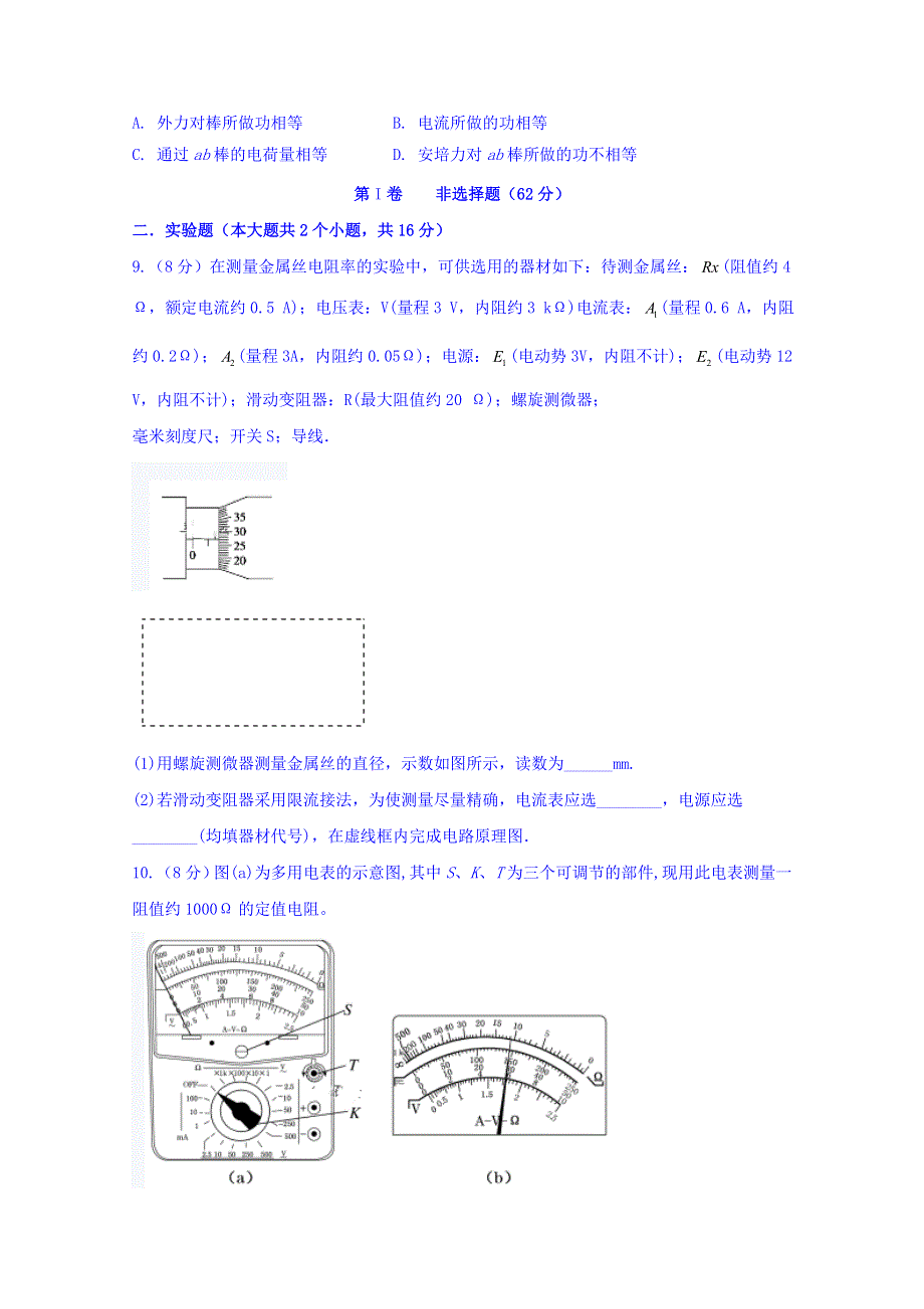 四川省宜宾市第四中学2019-2020学年高二上学期期末模拟考试物理试题 WORD版含答案.doc_第3页