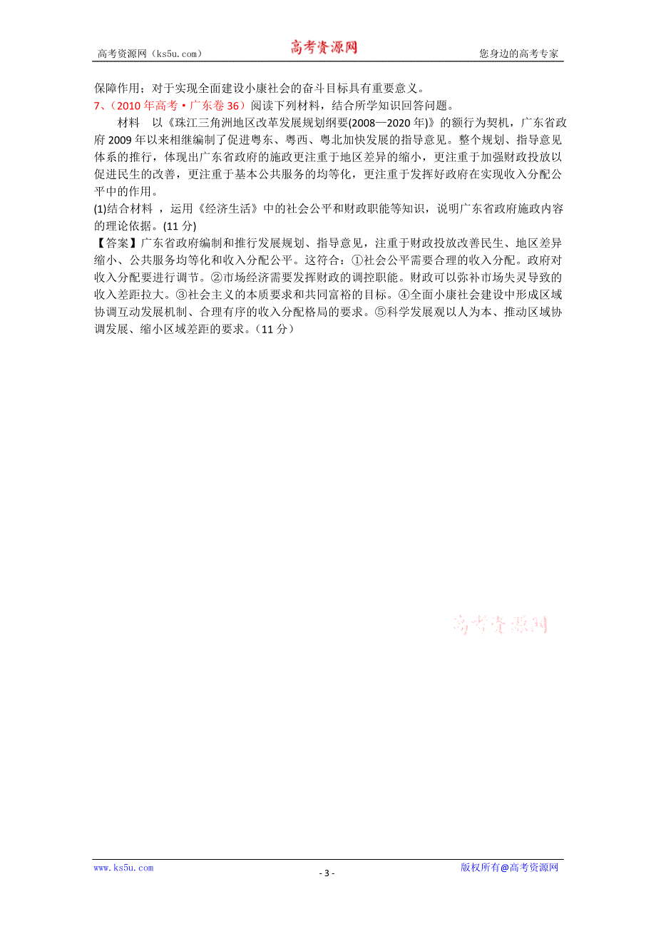 2011年高考政治三轮复习第三单元《收入与分配》（新人教必修一）.doc_第3页