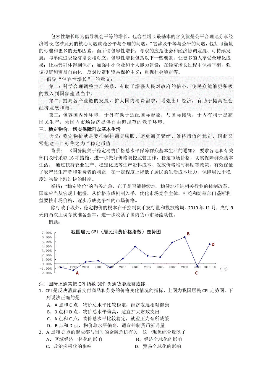 2011年高考政治时政热点问题复习思路.doc_第2页