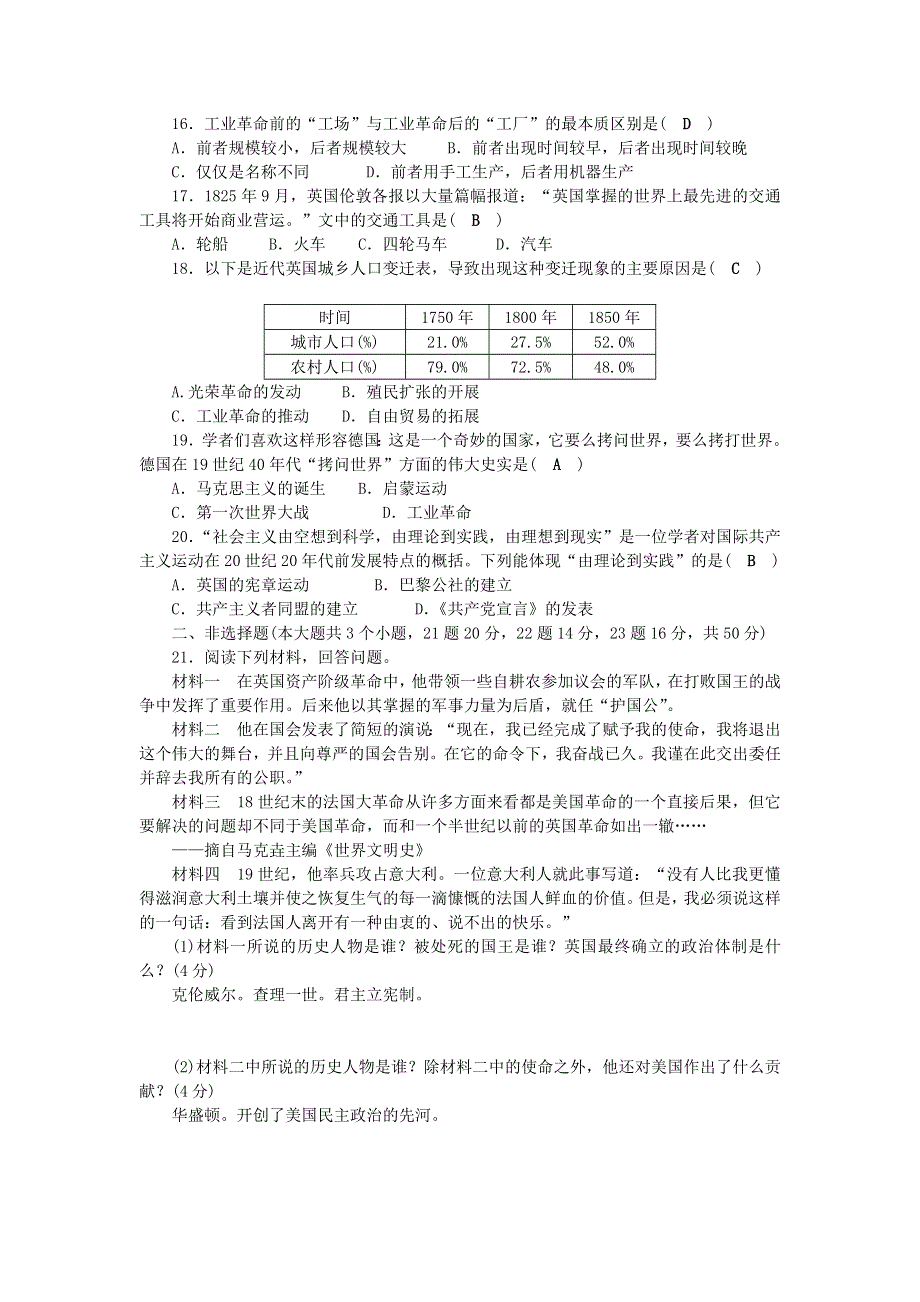 九年级历史上册 单元清五（检测内容 第六、七单元） 新人教版.doc_第3页