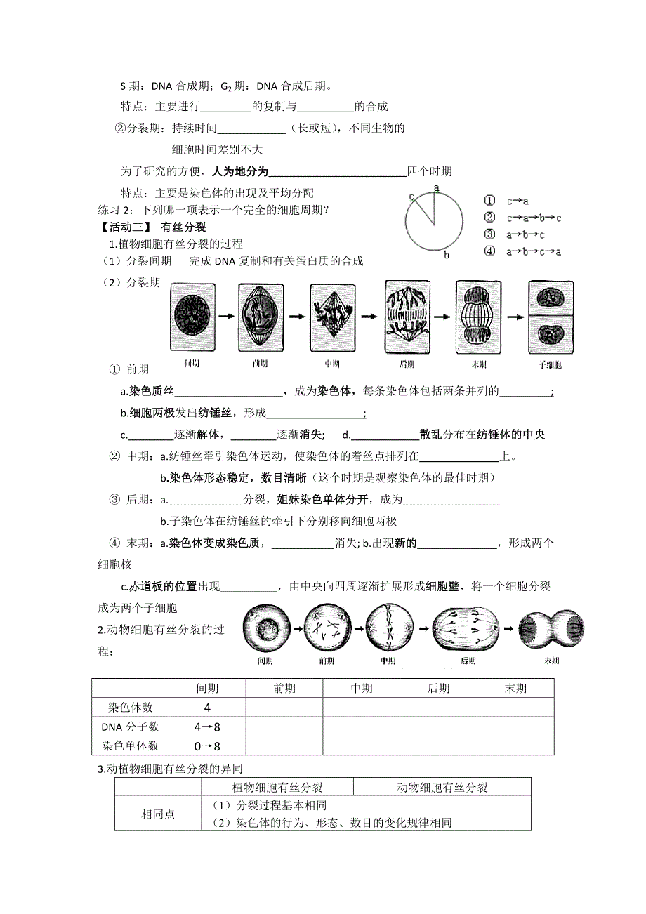 《名校推荐》广东省中山市一中人教版生物必修一导学案6.1细胞增殖 .doc_第2页