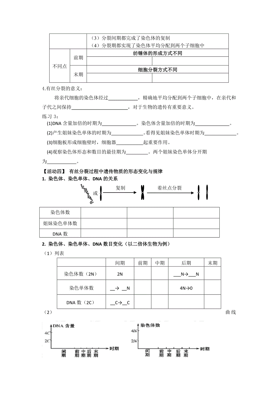 《名校推荐》广东省中山市一中人教版生物必修一导学案6.1细胞增殖 .doc_第3页