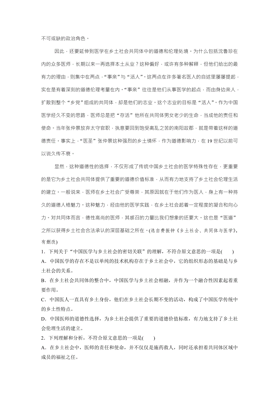 《名校推荐》广东省华南师大附中2017年高考语文一轮高考模拟检测1 WORD版含解析.doc_第2页