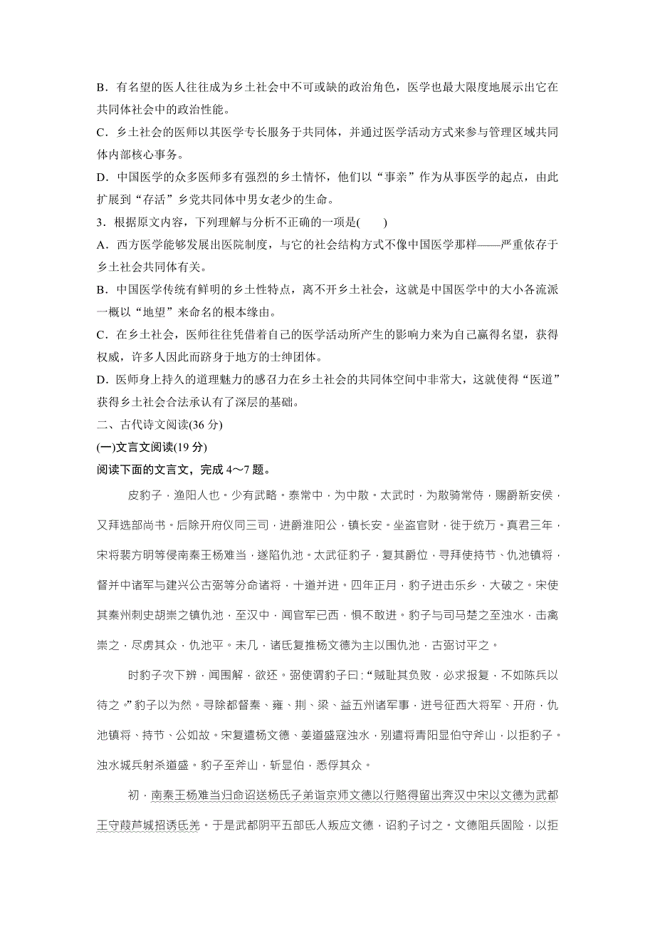 《名校推荐》广东省华南师大附中2017年高考语文一轮高考模拟检测1 WORD版含解析.doc_第3页