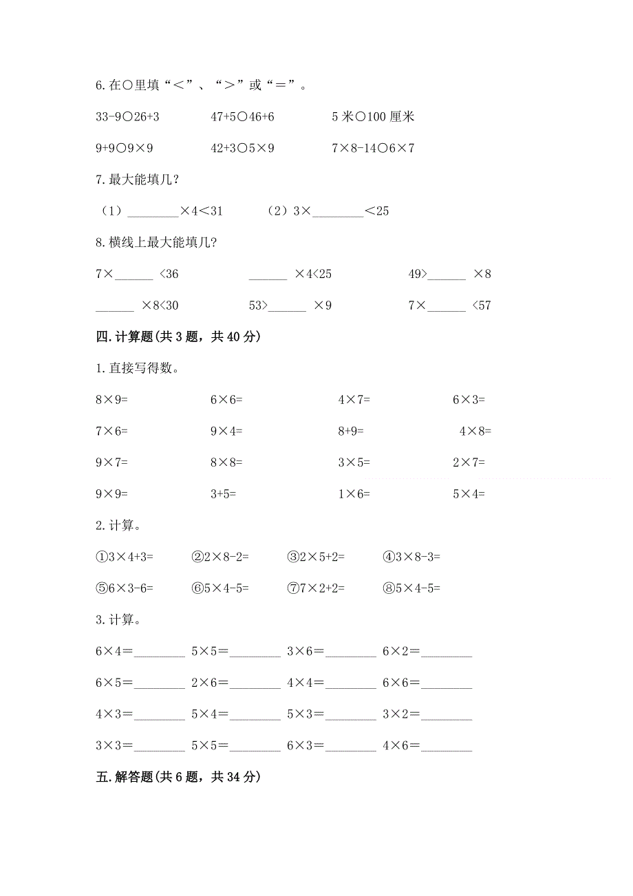 小学数学二年级 表内乘法 练习题精品（典优）.docx_第3页