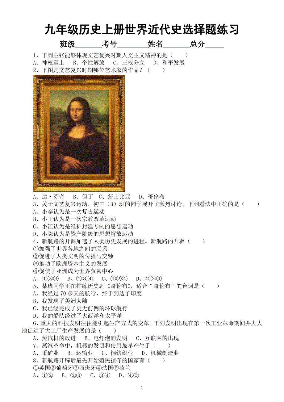 九年级历史上册世界近代史选择题练习.doc_第1页
