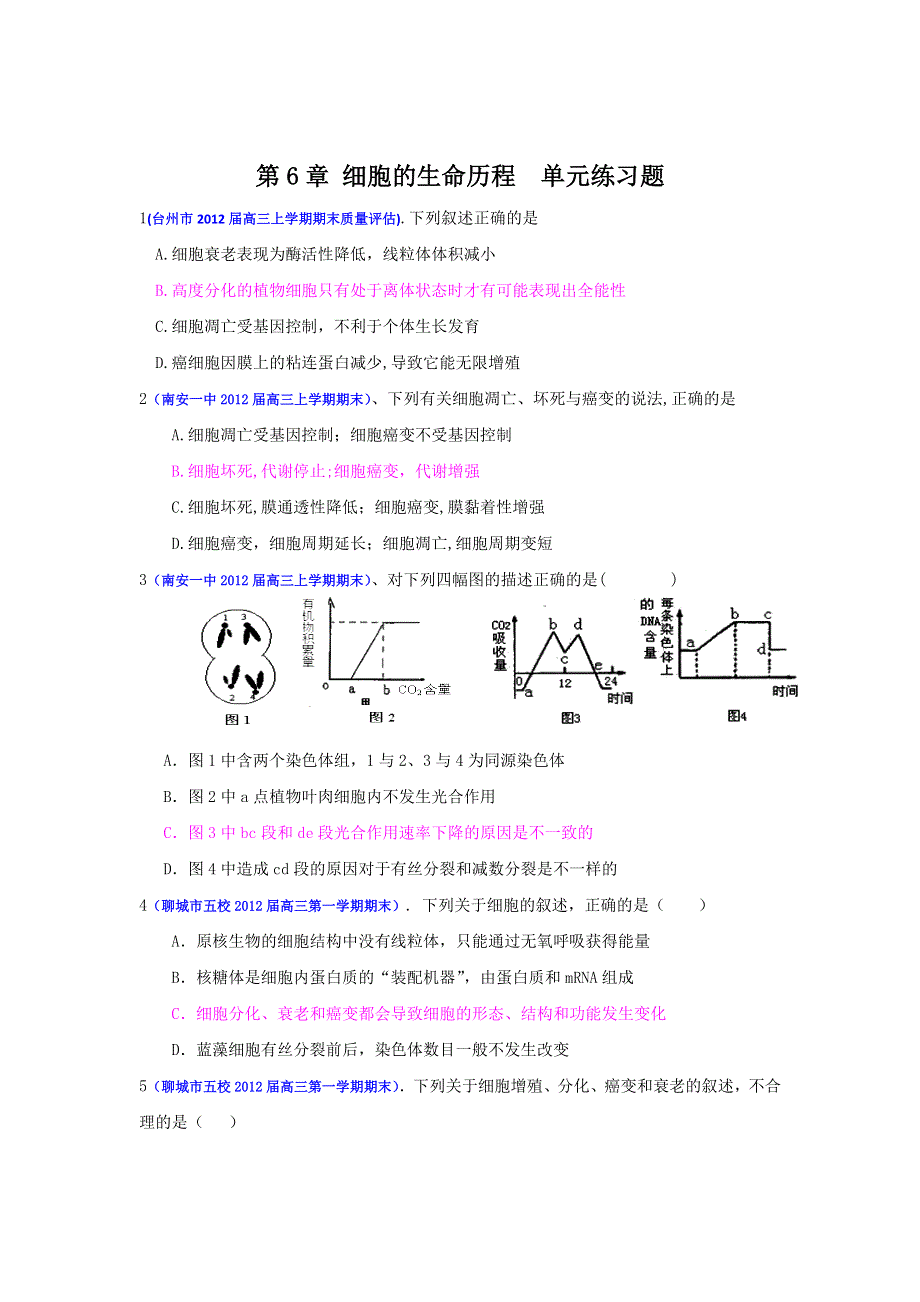 2013届高三生物一轮复习 单元练习 分子与细胞 第6章细胞的生命历程.doc_第1页