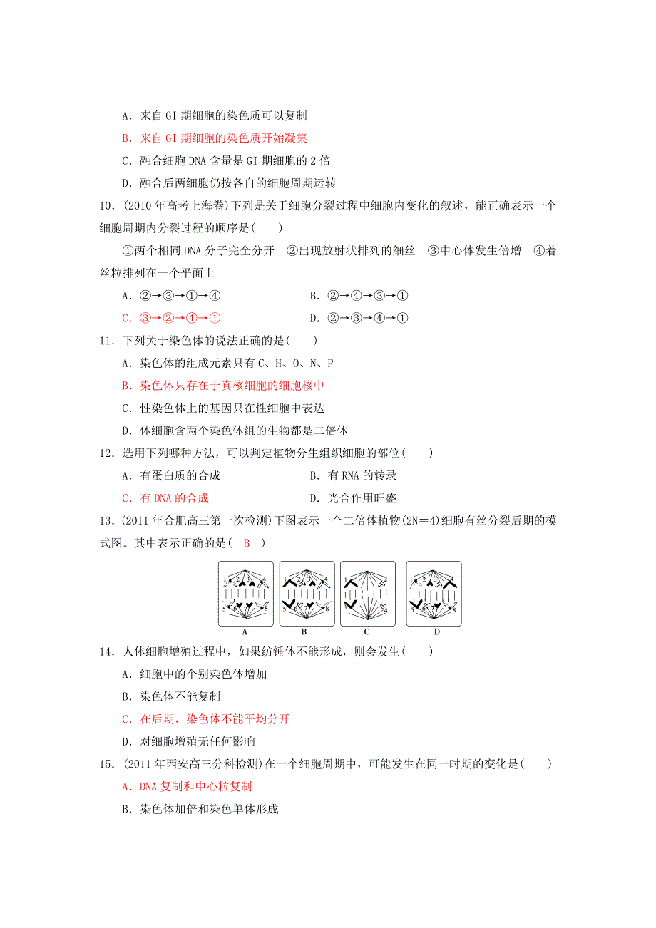 2013届高三生物一轮复习 单元练习 分子与细胞 第6章细胞的生命历程.doc_第3页