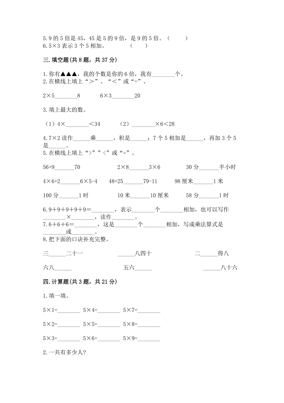 小学数学二年级 表内乘法 练习题精品（名师推荐）.docx_第2页