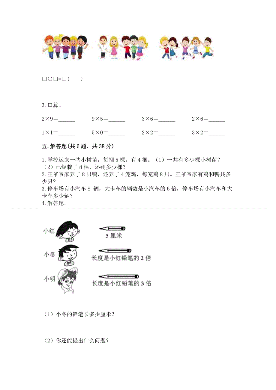 小学数学二年级 表内乘法 练习题精品（名师推荐）.docx_第3页