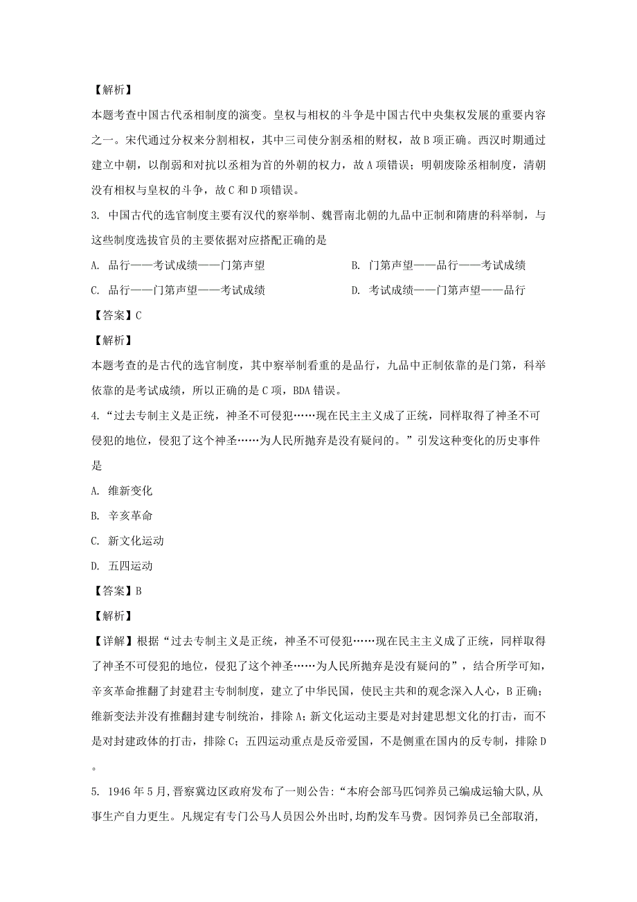 四川省宜宾市第四中学2019-2020学年高二历史下学期第四学月考试试题（含解析）.doc_第2页