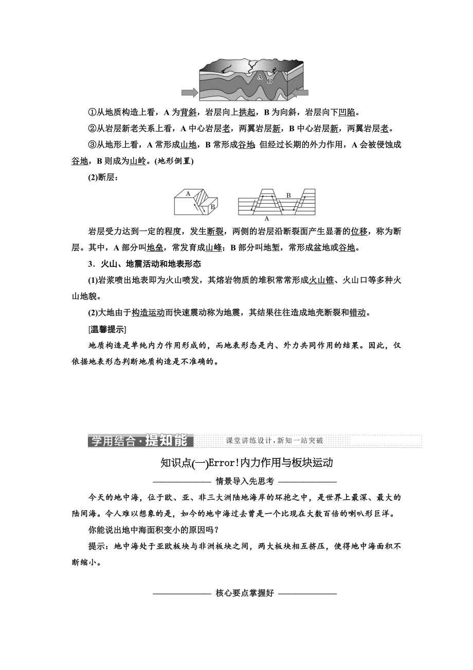 《三维设计》2017-2018学年高中地理湘教版必修1教学案：第二章 第二节 地球表面形态 WORD版含答案.doc_第2页