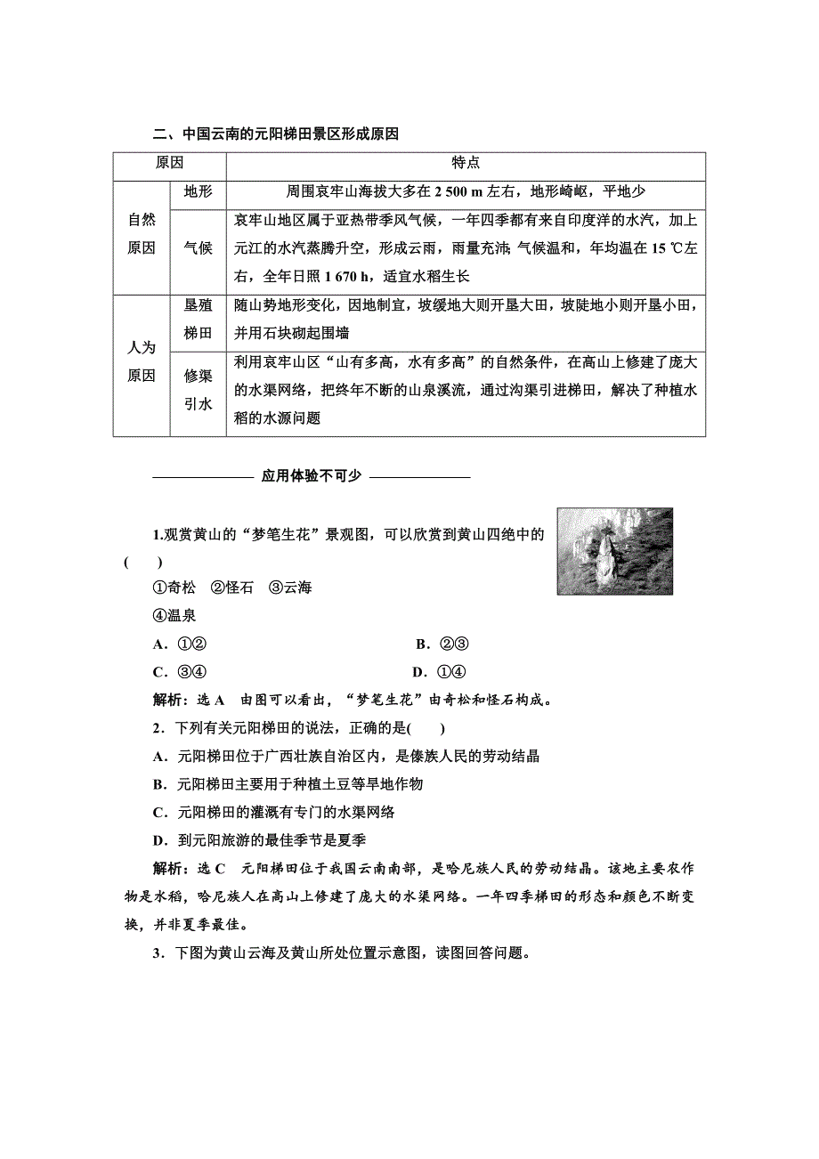 《三维设计》2017-2018学年高中地理人教版选修3教学案：第三章 第三节 中外著名旅游景观欣赏 WORD版含答案.doc_第3页