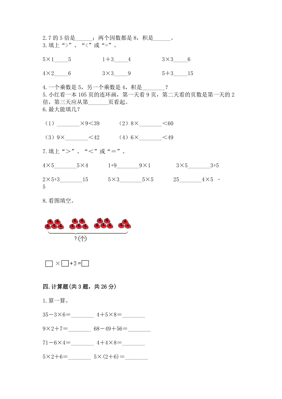 小学数学二年级 表内乘法 练习题精品及答案.docx_第2页