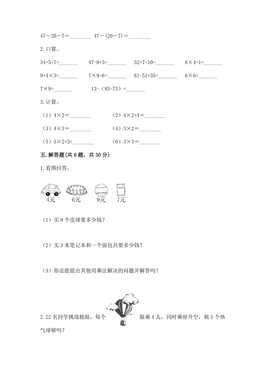 小学数学二年级 表内乘法 练习题精品及答案.docx_第3页