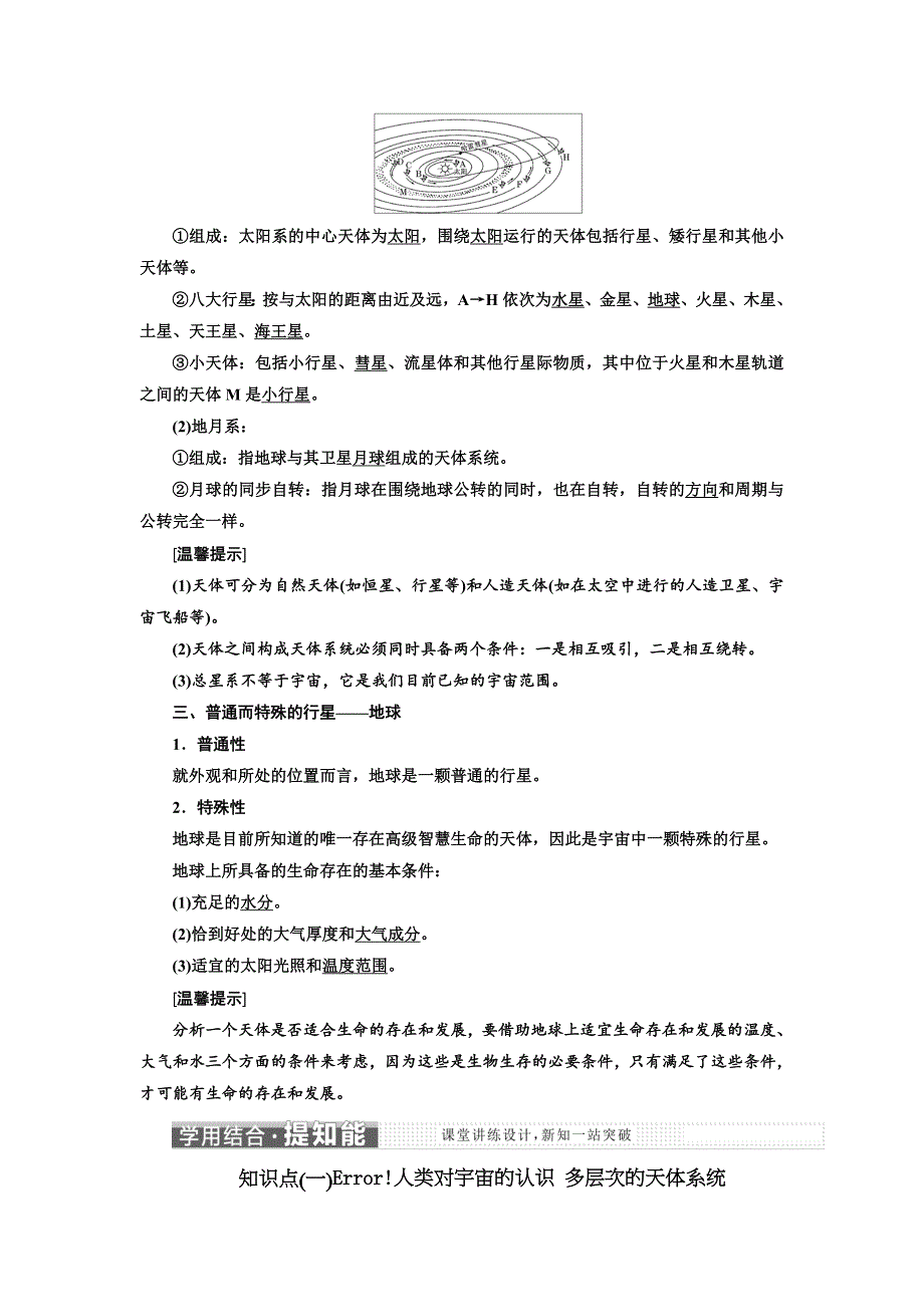 《三维设计》2017-2018学年高中地理湘教版必修1教学案：第一章 第一节 地球的宇宙环境 WORD版含答案.doc_第2页