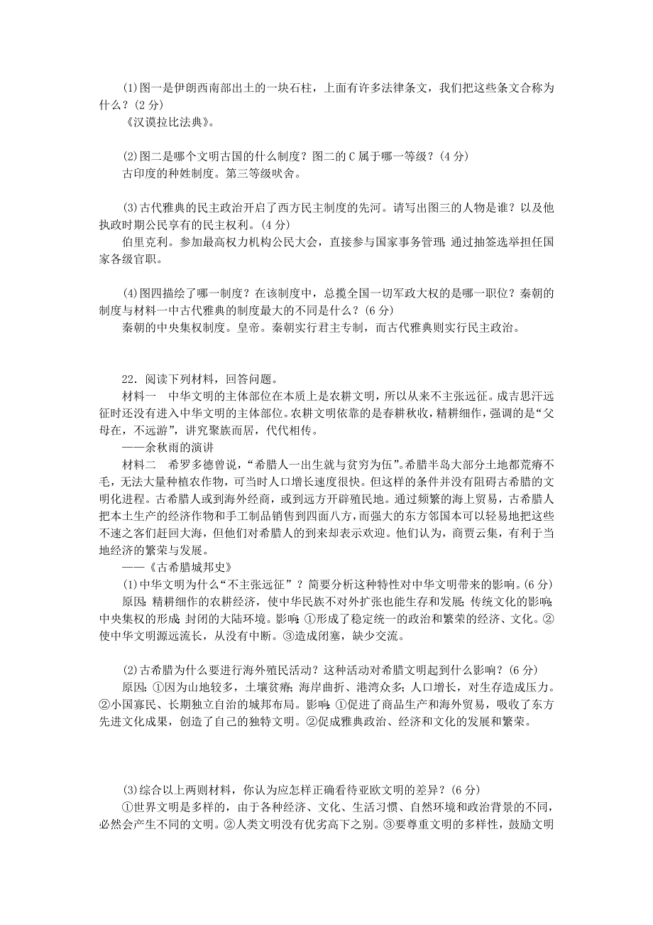 九年级历史上册 单元清一（检测内容 第一、二单元） 新人教版.doc_第3页