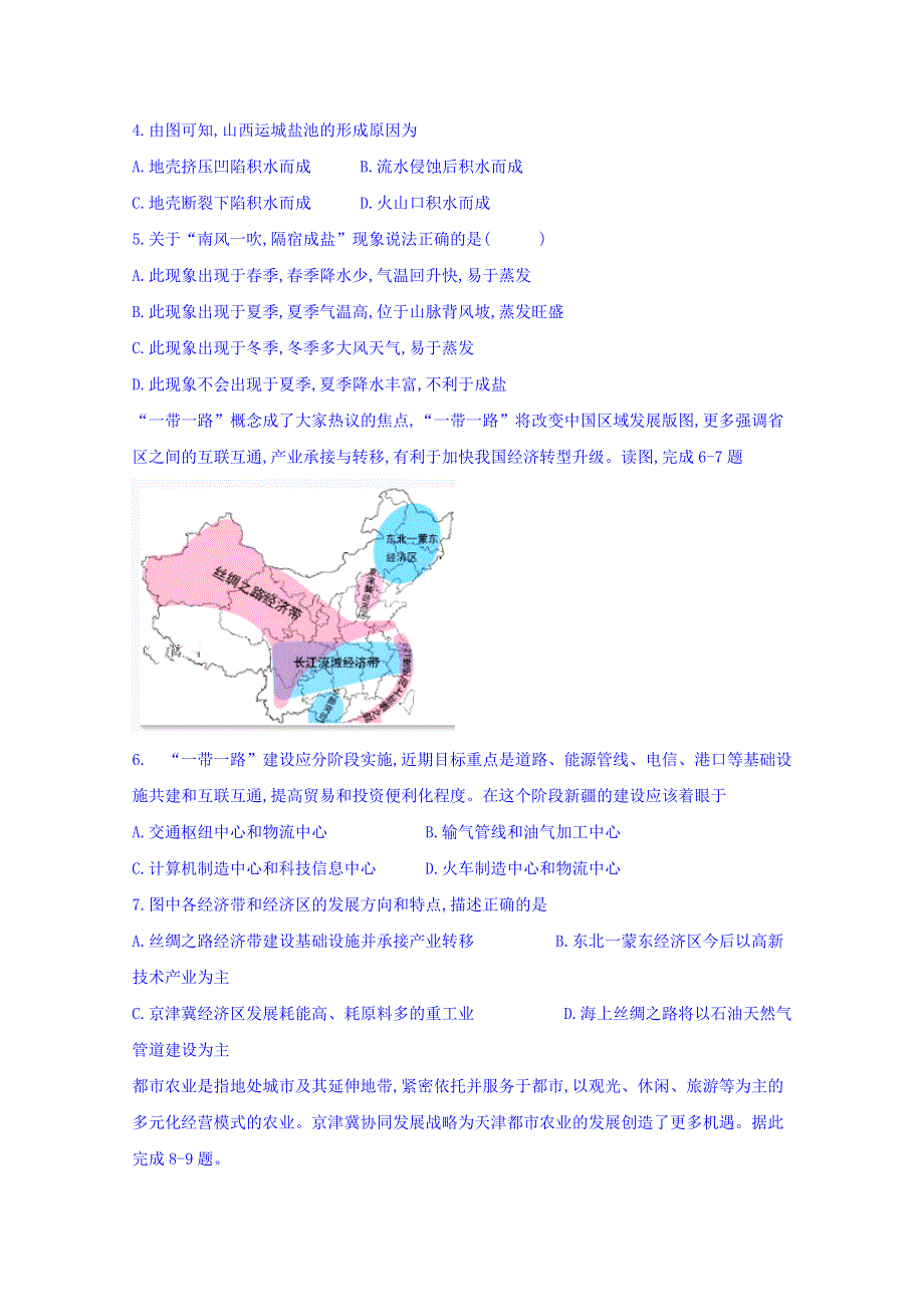 四川省宜宾市第四中学2019-2020学年高二上学期期末模拟考试地理试题 WORD版含答案.doc_第2页